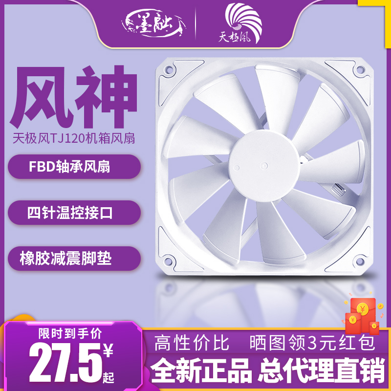 天极风TJ风神120FDB轴承机箱风扇