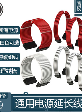 电脑主机电源CPU显卡供电全模组延长线8/24PIN显卡4+4DIY白黑红色