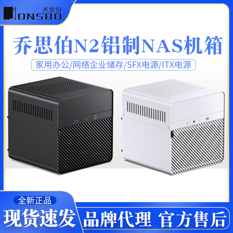 乔思伯N2小型5盘位铝制NAS机箱