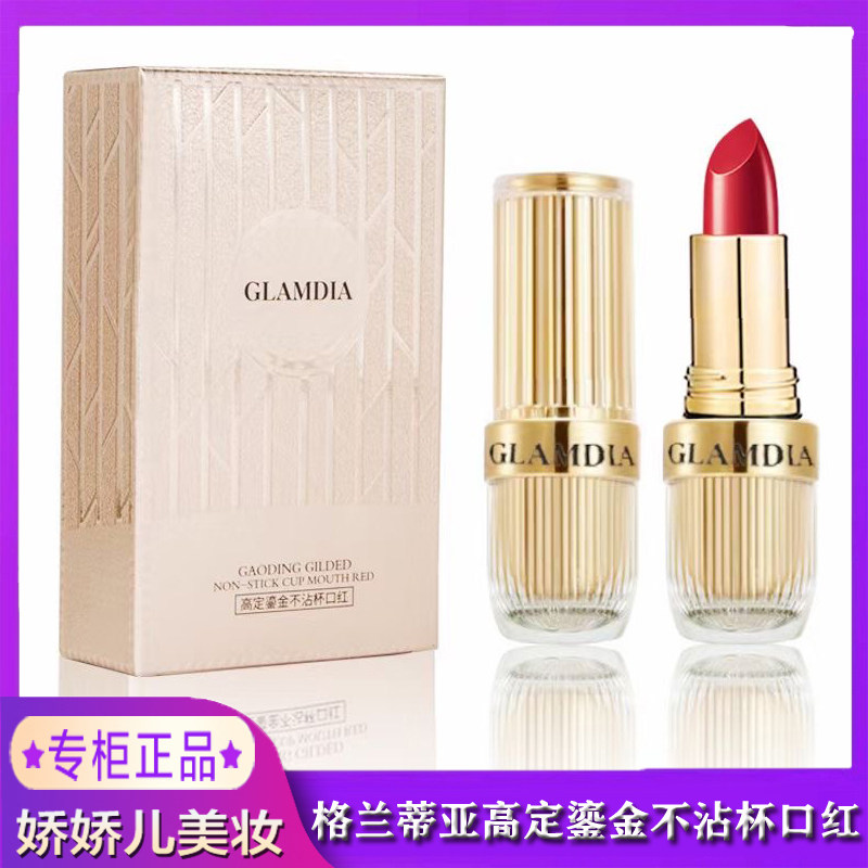 glamdia/格兰蒂亚不沾杯口红高定鎏金哑光雾面防水防汗持妆不掉色