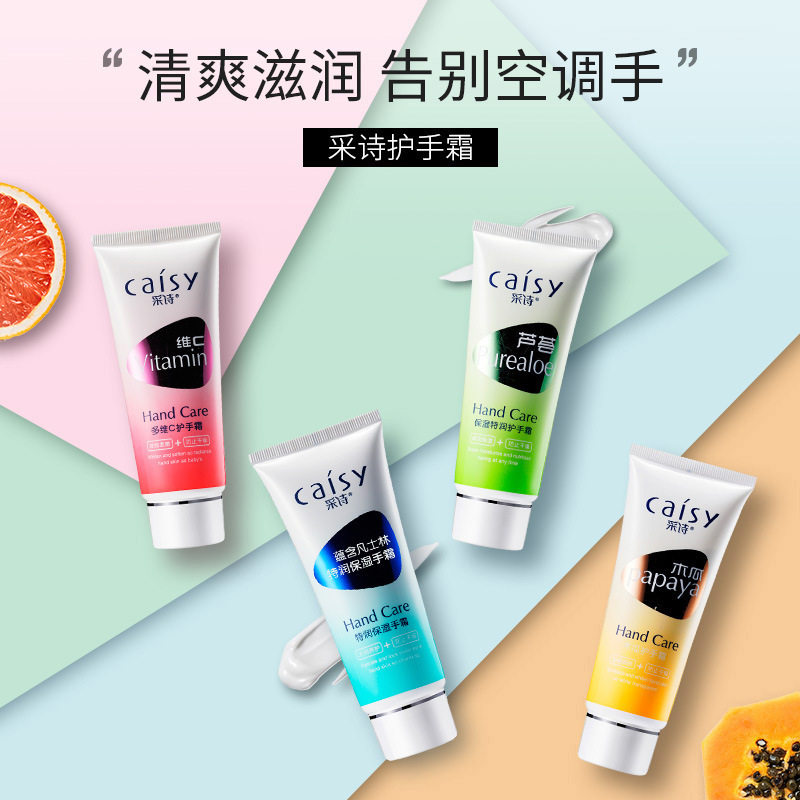 采诗木瓜护手霜批发滋润保湿补水防干裂护手霜轻薄不油腻滋护手霜