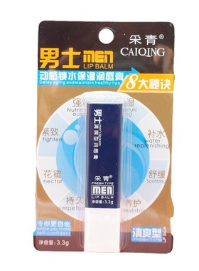 保湿补水清爽养护型男士唇膏男生