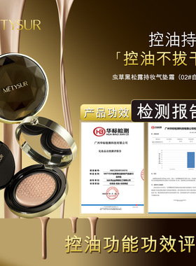 代发漫湾选美媞秀虫草黑松露持妆