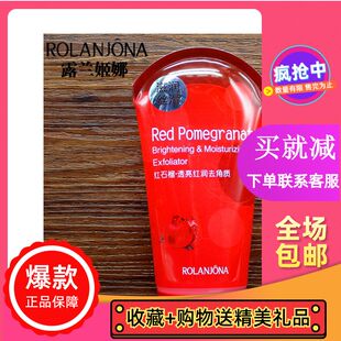 露兰姬娜红石榴透亮红润去角质面部深层清洁150ml 正品 买3送1 包邮