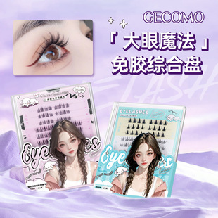 大容量免胶睫毛书假睫毛126簇漫画纯欲太阳花分段鱼假睫毛 混合装