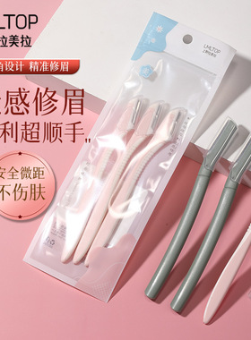 LMLTOP 微距修眉刀3支装 大小刀头不锈钢刮眉刀组合装随机发 A998