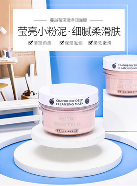 无痕代发露兰姬娜蔓越莓深澈净润
