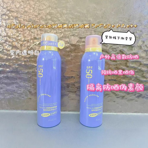 Aidcss水润隔离防晒喷雾SPF50+PA
