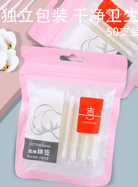长喜纸棒棉签50支单独包装化妆用