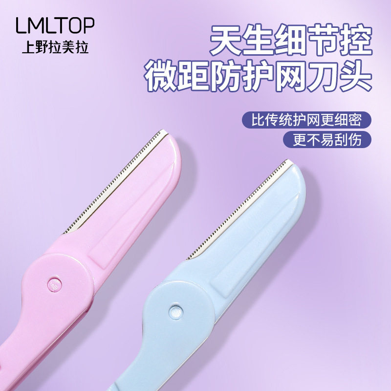 上野拉美拉SY341折叠修眉刀3支装小巧微距带防护网刮眉刀盒装批发