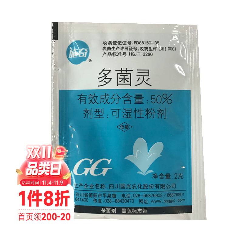 施奇50%多菌灵叶斑病赤霉病