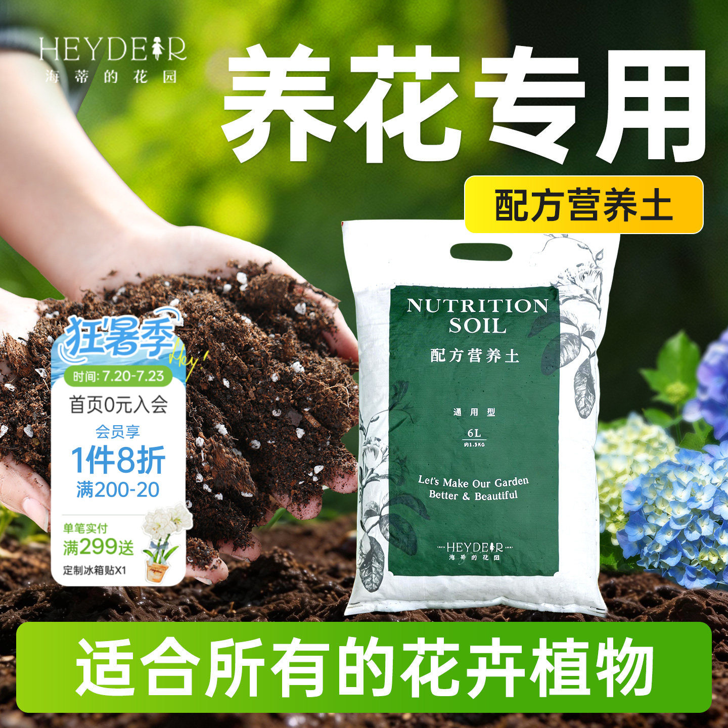 海蒂的花园营养土养花专用土通用种花栽花盆栽花卉种植土壤