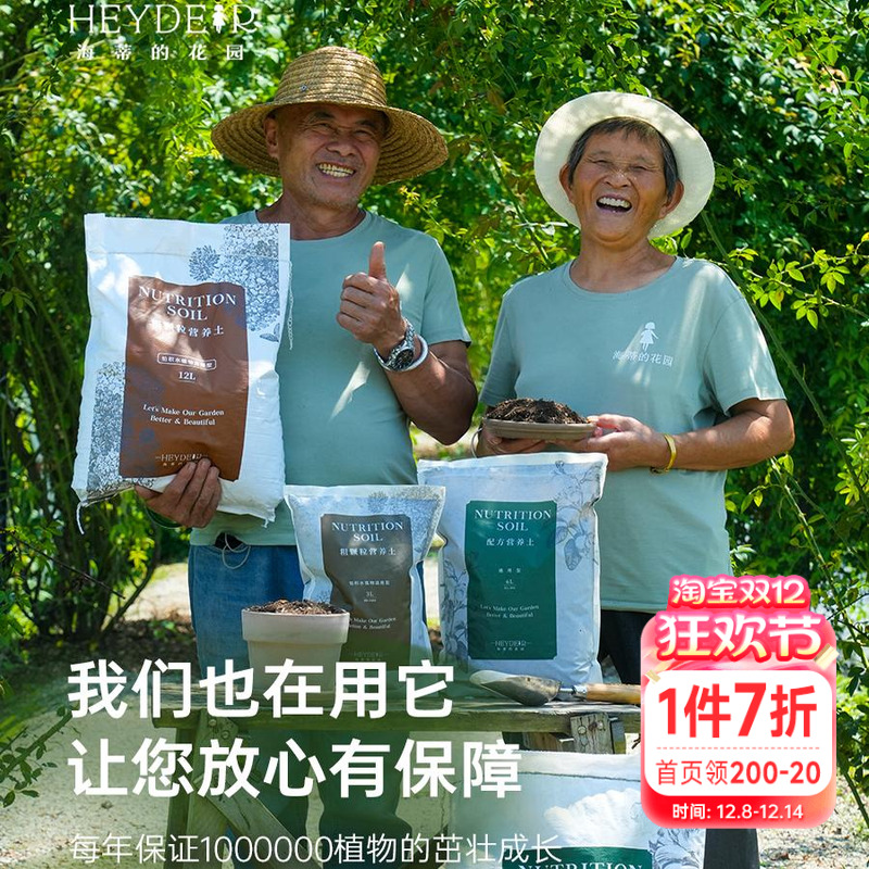 海蒂的花园配方土营养土养花通用专用月季绣球绿植蔬菜兰花种植土