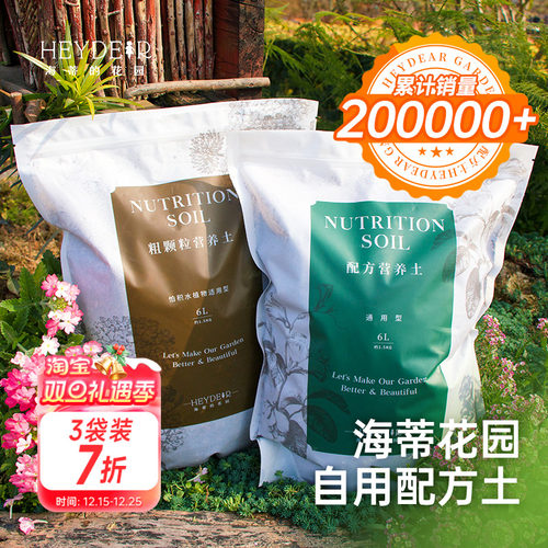 营养土海妈家养花通用透气营养土