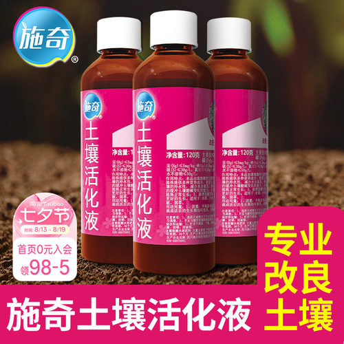 土壤活化液促根系防板结营养液
