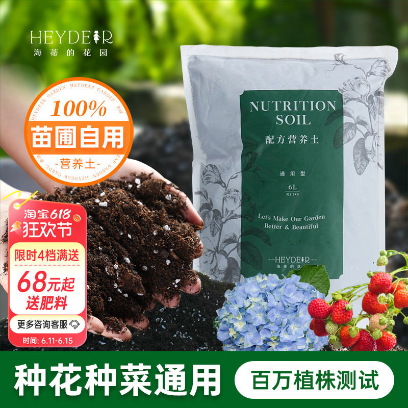 海蒂的花园通用型透气营养土养花养菜通用专用泥炭绣球月季种植土