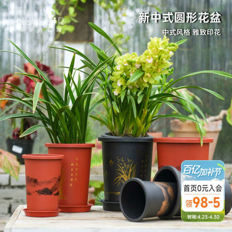 海蒂的花园 新中式塑料圆形花盆兰花盆防紫砂盆文心兰国兰君子兰