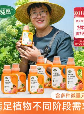 海蒂的花园施沃得花卉营养液肥料蔬菜绿植水培通用绣球月季水溶肥