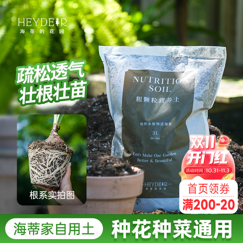 海蒂的花园 粗颗粒营养土养花铁线莲大丽花百合种球专用种植土