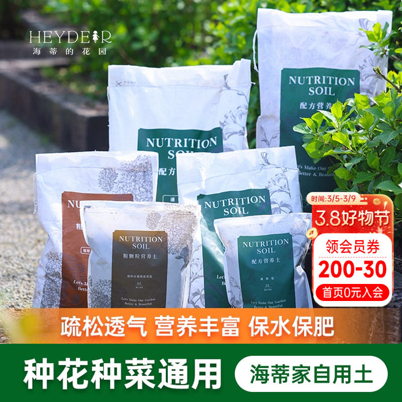 海蒂的花园透气营养土养花通用专用家用种植种菜多肉配方土海妈家