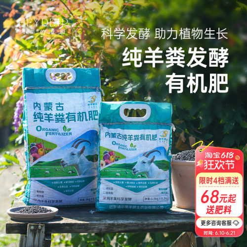 羊粪有机肥不烧苗改良土壤种菜