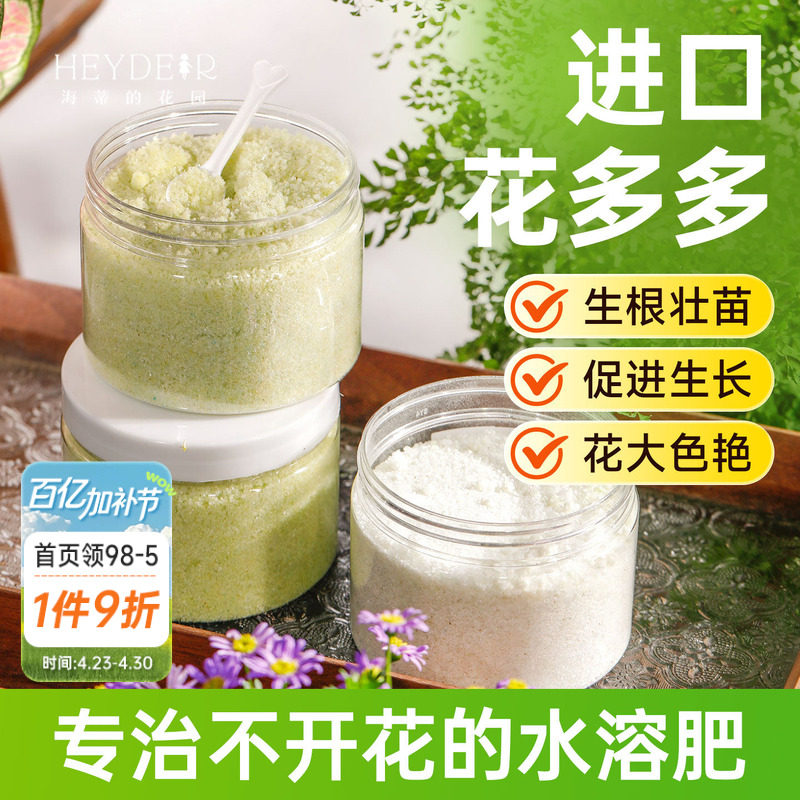 海蒂的花园花多多2号1号水溶肥花肥家用通用型复合肥兰花专用肥料