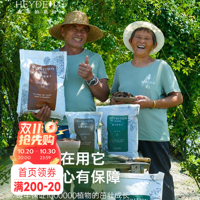 海蒂的花园配方土营养土养花通用专用月季绣球绿植蔬菜兰花种植土
