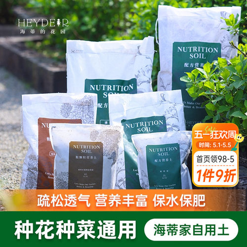 海妈家养花种菜通用营养土