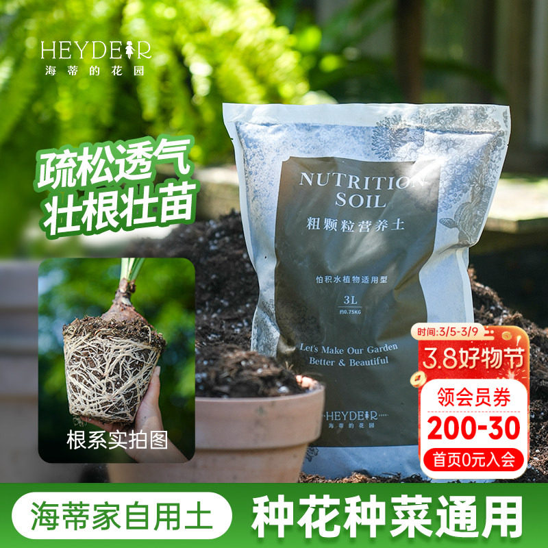 海蒂的花园 粗颗粒营养土养花铁线莲大丽花百合种球专用种植土