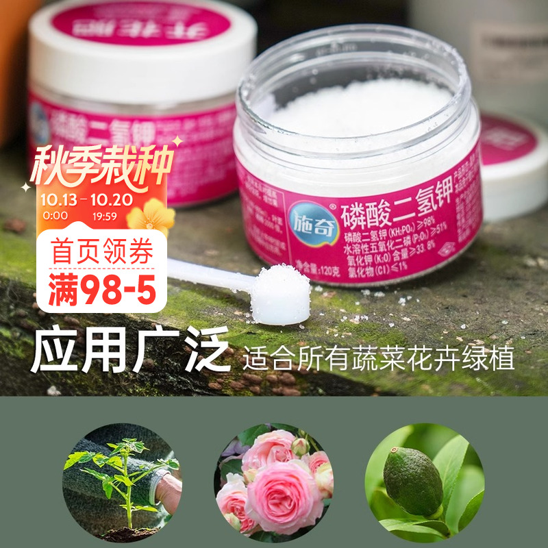促花促果磷酸二氢钾海蒂的花园