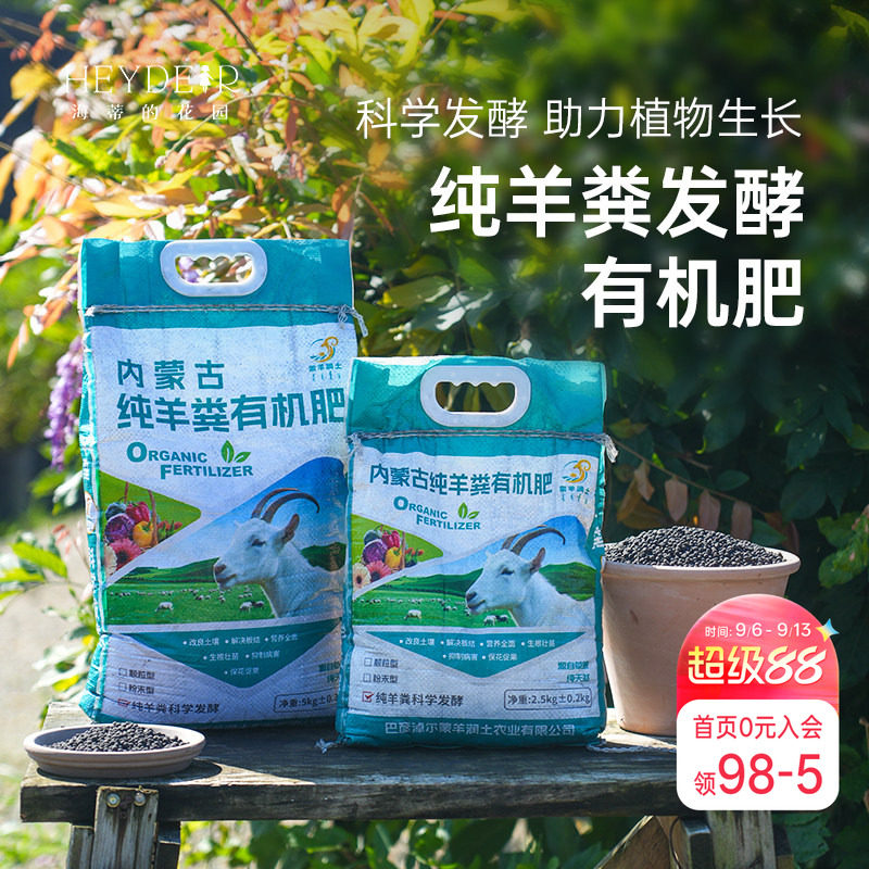 羊粪有机肥不烧苗改良土壤种菜图片