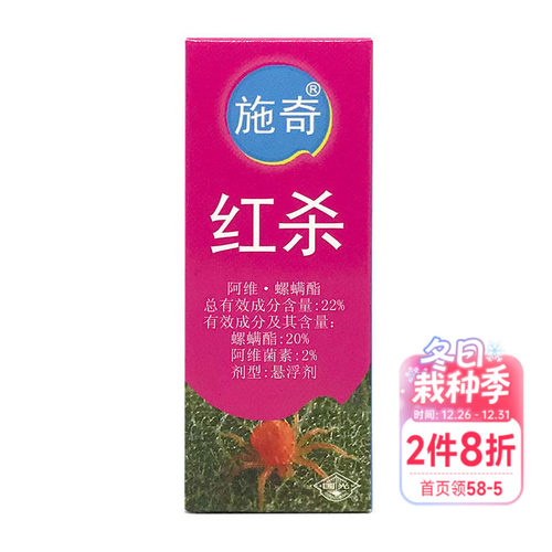 施奇22%阿维红蜘蛛杀螨剂