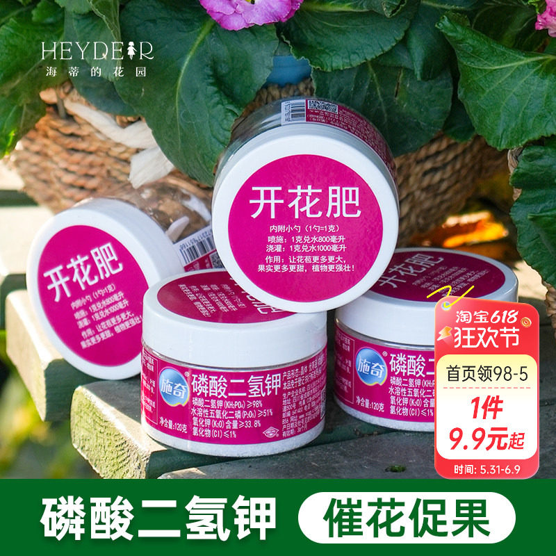 海蒂的花园磷酸二氢钾施奇水溶肥家用花卉盆栽通用磷钾肥促花肥料