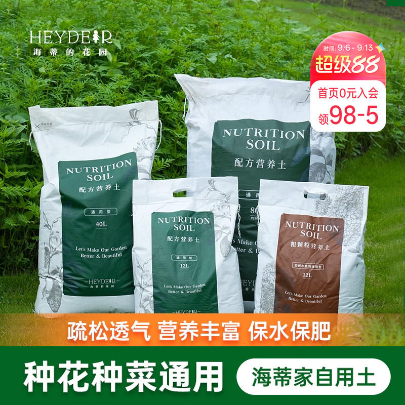 海蒂的花园透气营养土养花通用专用月季花土兰花土泥炭土壤种植土