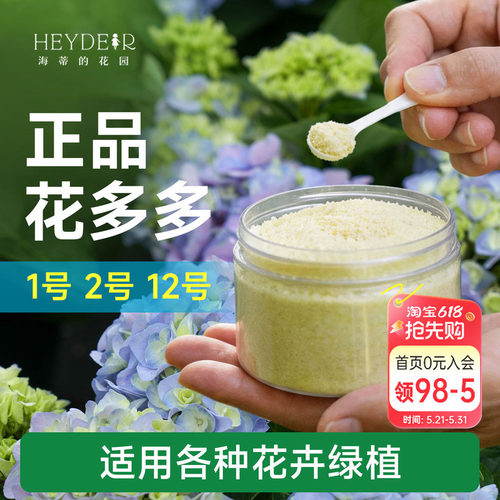 海蒂的花园花多多1号2号12号