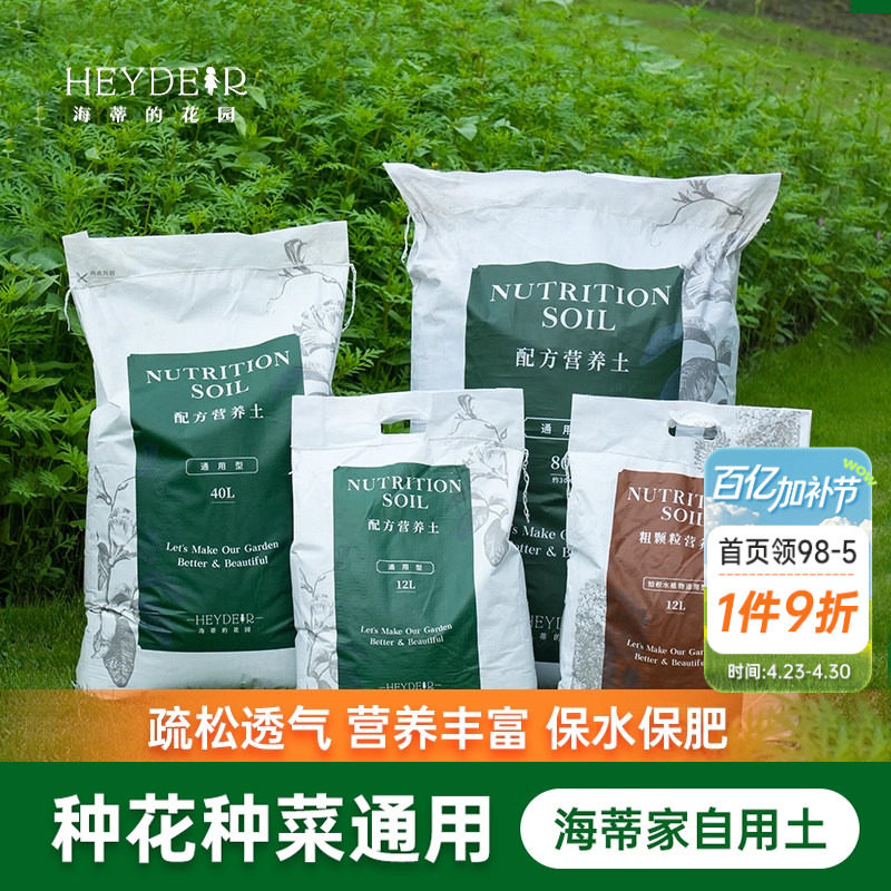 海蒂的花园透气营养土养花通用专用月季花土兰花土泥炭土壤种植土
