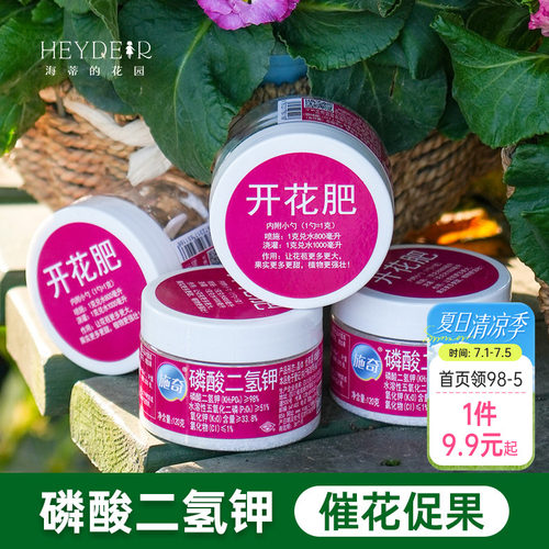 海蒂的花园磷酸二氢钾促花促果