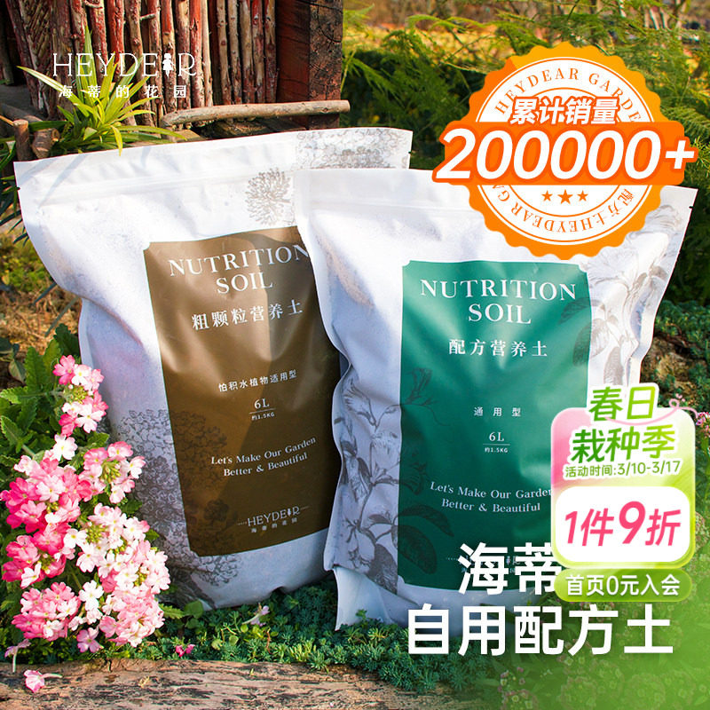 海蒂的花园营养土养花通用专用月季花土兰花土泥炭绣球种植土透气