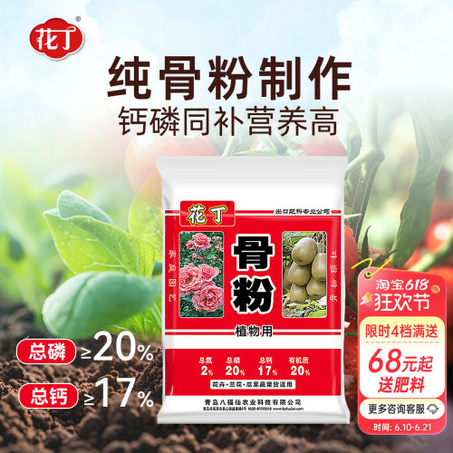 海蒂的花园骨粉八福仙花卉盆栽植物花肥果蔬兰花抽箭促花有机肥料
