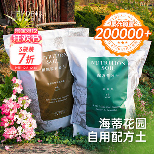 花园透气营养土养花通用专用月季 海蒂 花土兰花土泥炭绣球种植土