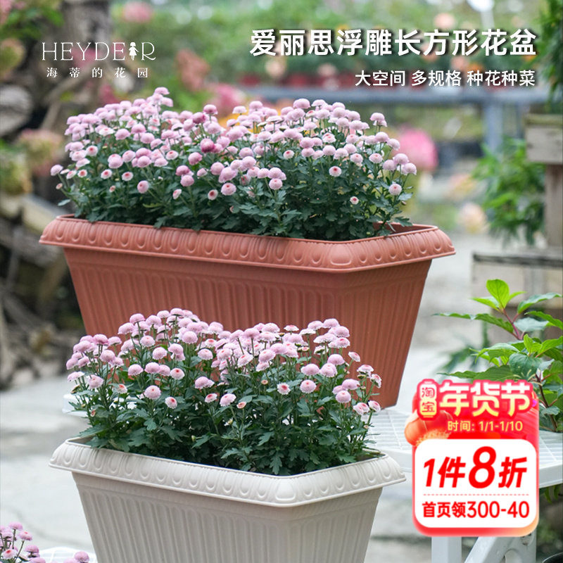 海蒂的花园爱丽思浮雕长方形塑料花盆室外阳台庭院种花种菜绿植盆