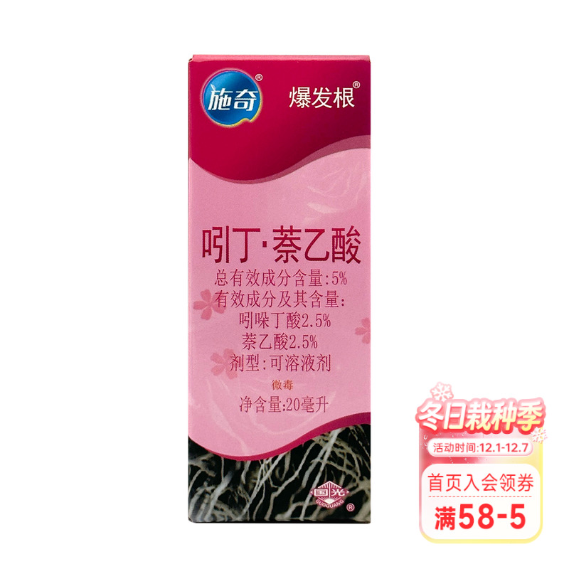 施奇5%吲丁萘乙酸促进促进生根