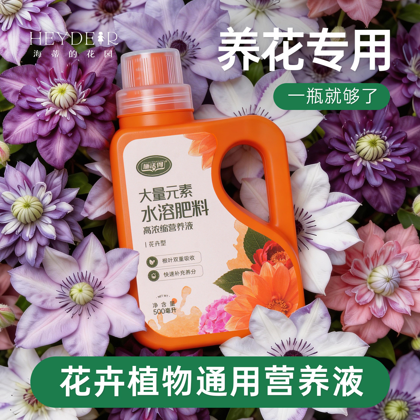 施沃得花卉营养液养花通用适合各种花开花浇花绣球月季茉莉三角梅