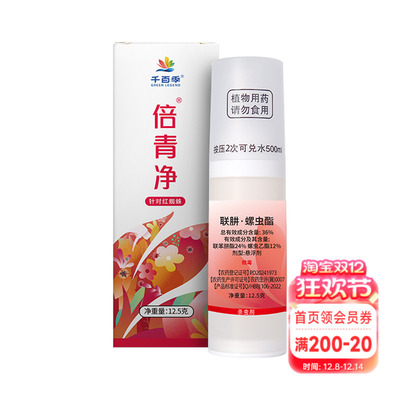 千百季倍青净花卉药剂红蜘蛛专杀