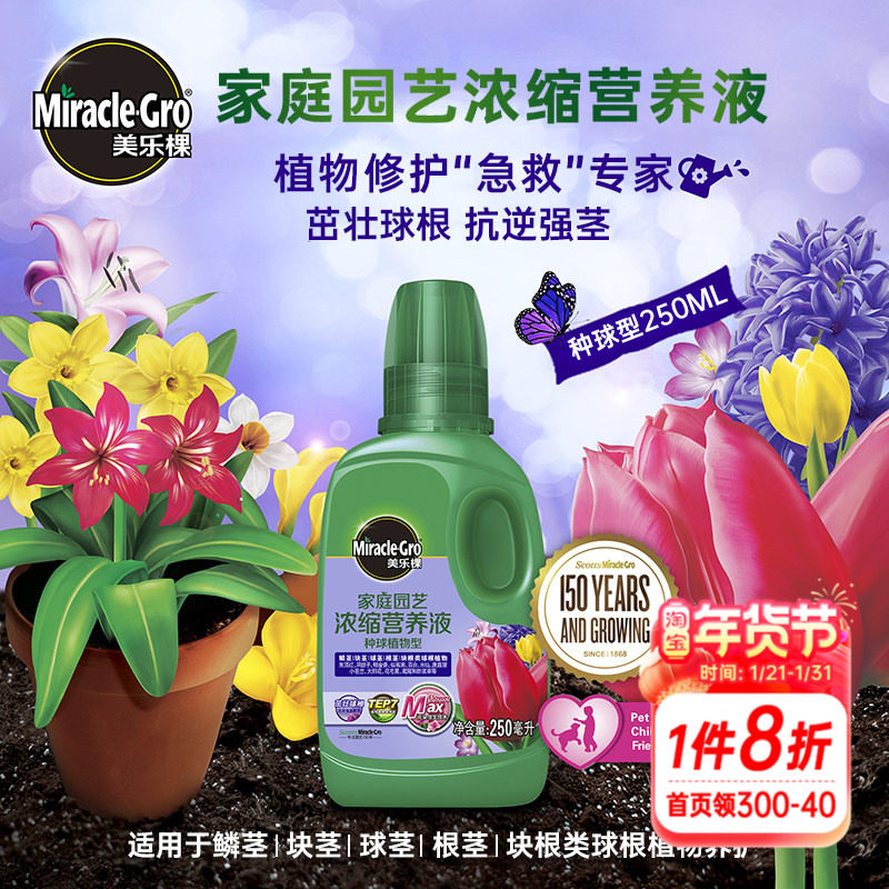 海蒂的花园 种球型植物盆栽营养液美乐棵园艺浓缩肥料液体肥,鲜花速递/花卉仿真/绿植园艺,家庭园艺肥料,淘宝优惠券,粉丝福利购,淘宝优惠卷