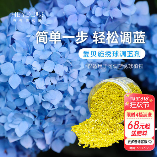 海蒂绣球调蓝剂操作简单效果好