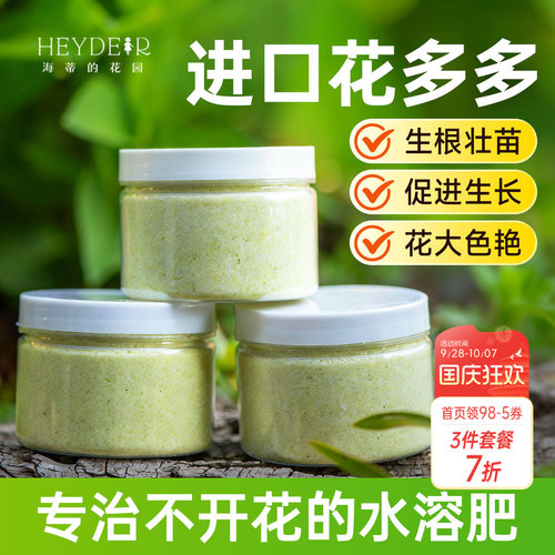花多多1号2号水溶肥花肥