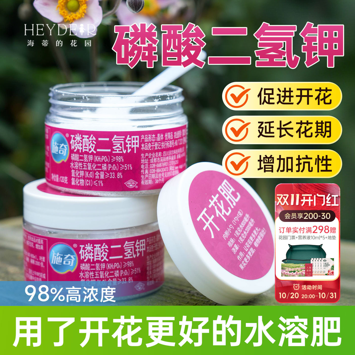 海蒂的花园磷酸二氢钾施奇水溶肥家用花卉盆栽通用磷钾肥促花肥料