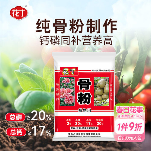 海蒂的花园骨粉八福仙花卉盆栽植物花肥果蔬兰花抽箭促花有机肥料