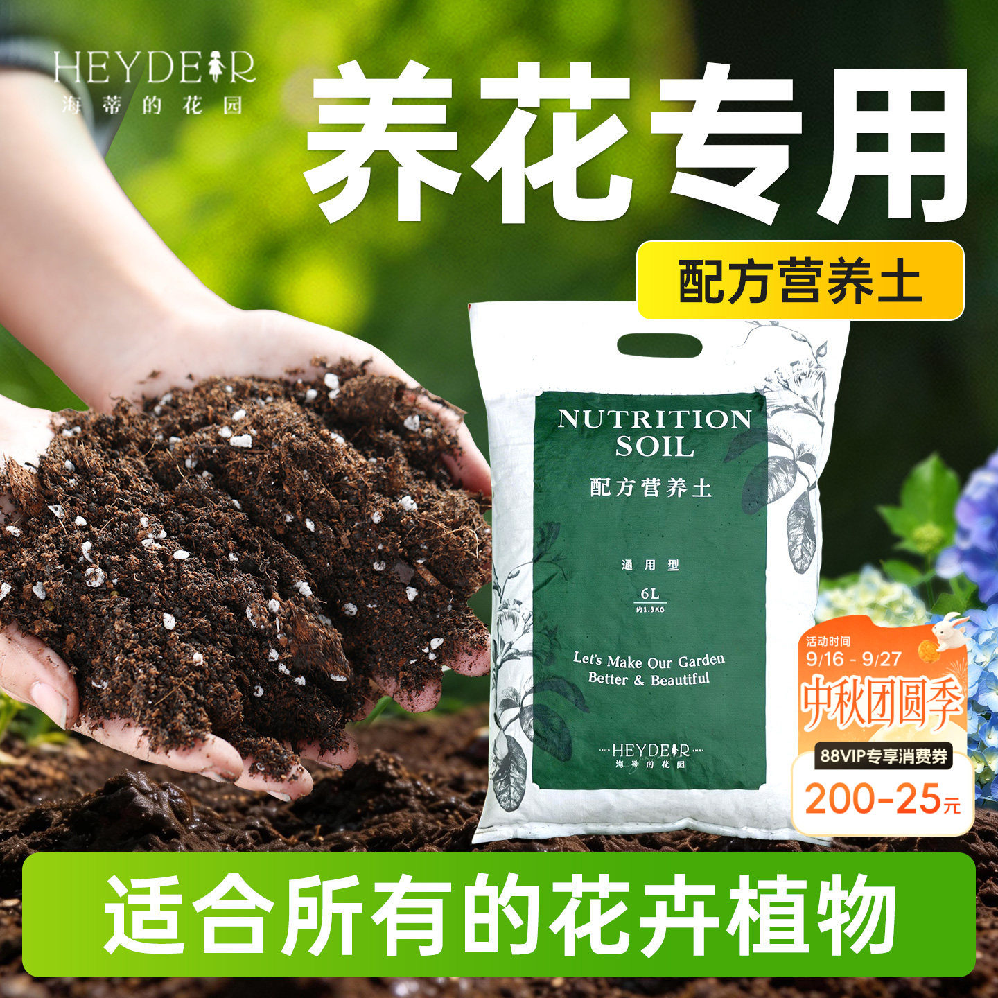 海蒂的花园营养土养花通用专用土图片